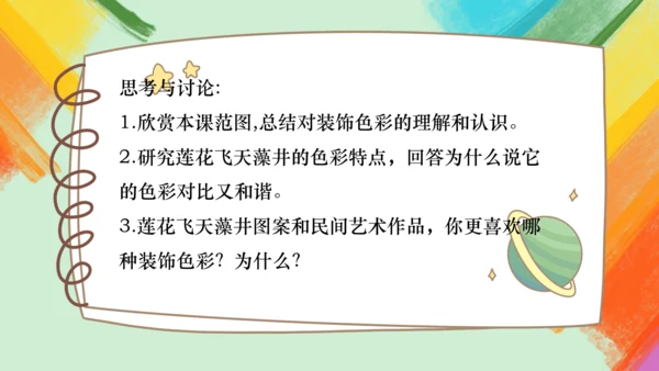 第3课《用装饰色彩来表达》课件（共21页）