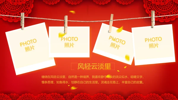 红色喜庆中式婚礼婚庆PPT动态模板