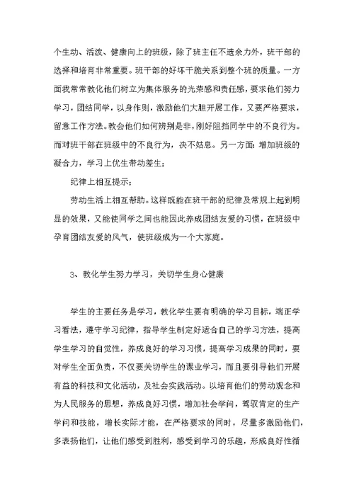 初中班主任教育教学工作总结 初一班主任 工作总结