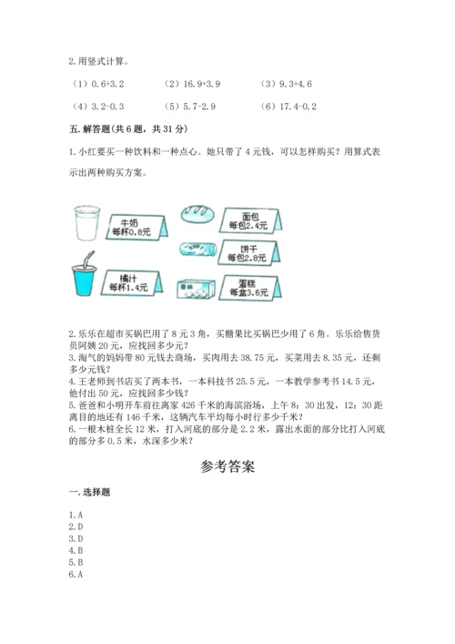 沪教版四年级下册数学第二单元 小数的认识与加减法 测试卷（全优）.docx