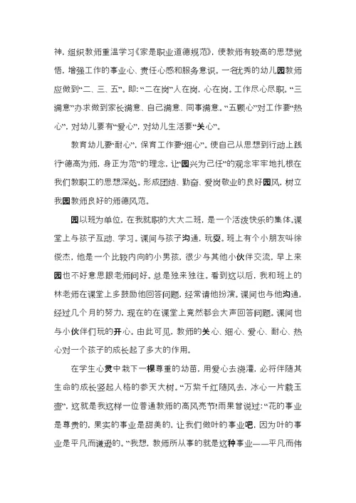 师德师风德育教学心得小结五篇