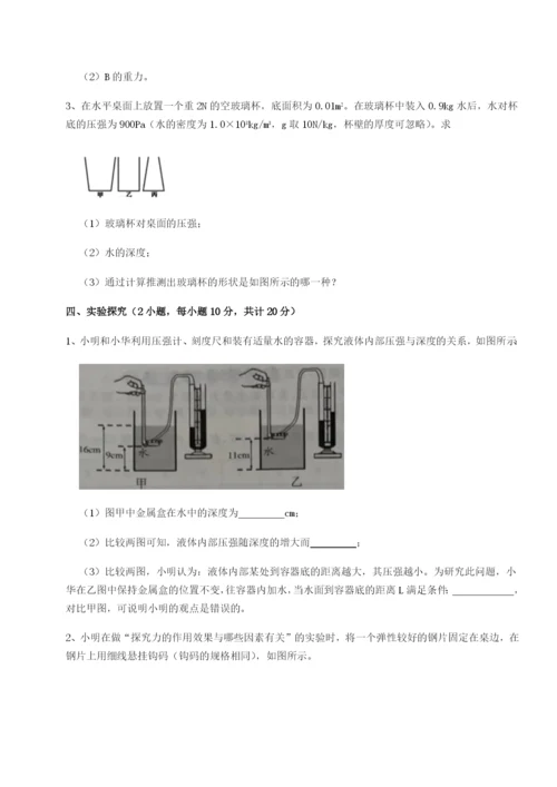 湖南长沙市铁路一中物理八年级下册期末考试章节练习试题（详解版）.docx