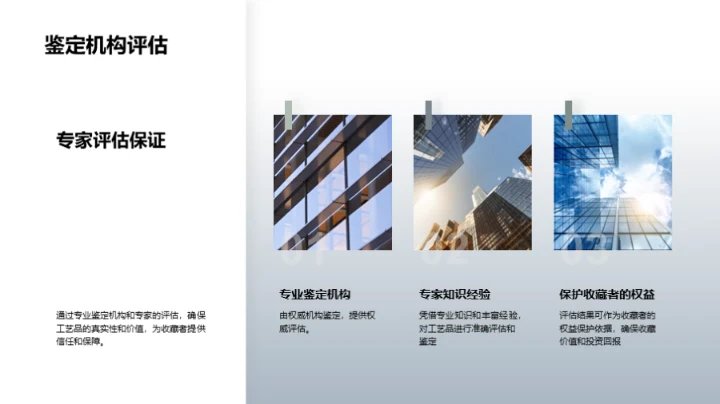 工艺珍品：历史与收藏