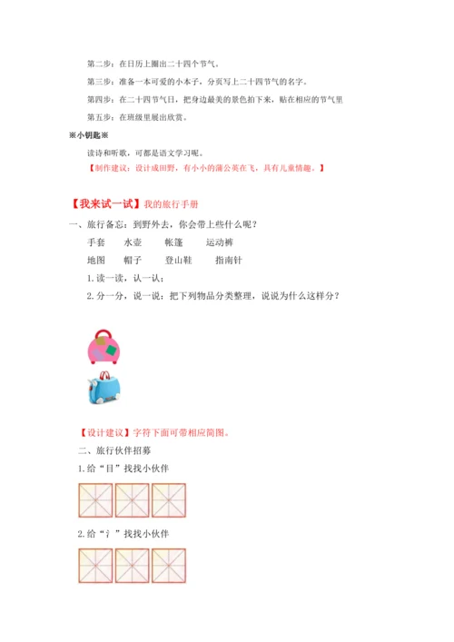 统编版二年级上第一单元整体备课设计