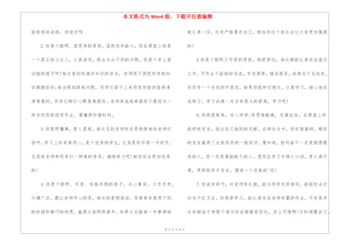 老师评价小学生评语.docx
