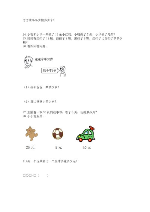 一年级下册数学解决问题100道【真题汇编】.docx