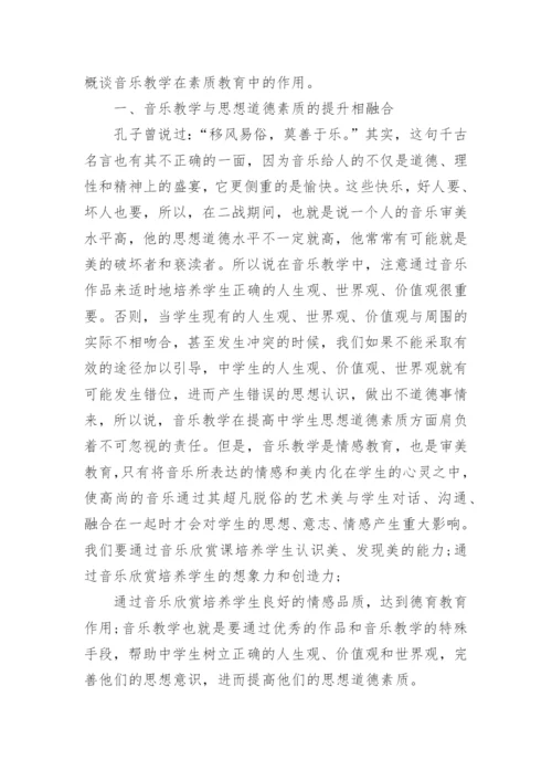 农村小学音乐教育的论文.docx