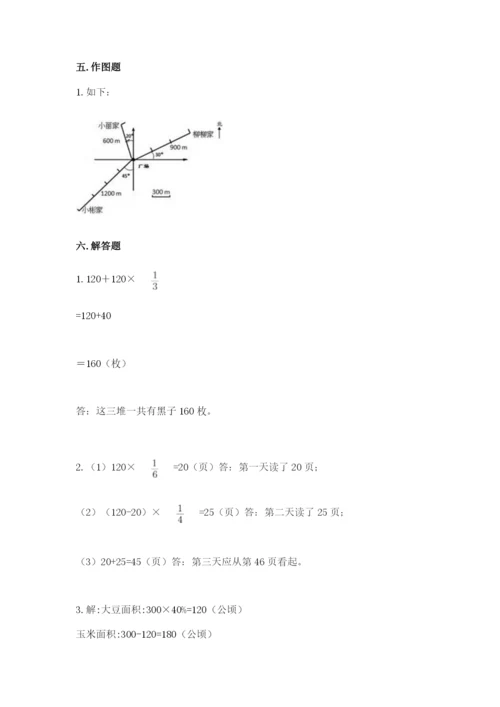 2022人教版六年级上册数学期末考试卷附参考答案【综合卷】.docx