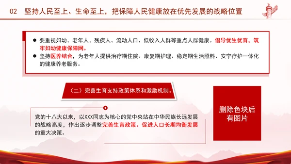 学习关于健康中国论述摘编增进人民健康建设健康中国党课PPT