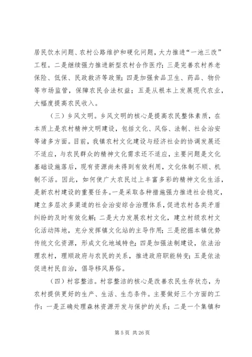 最新关于新农村建设规划方案范文.docx