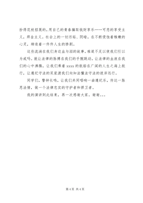 关于普法的演讲稿 (3).docx