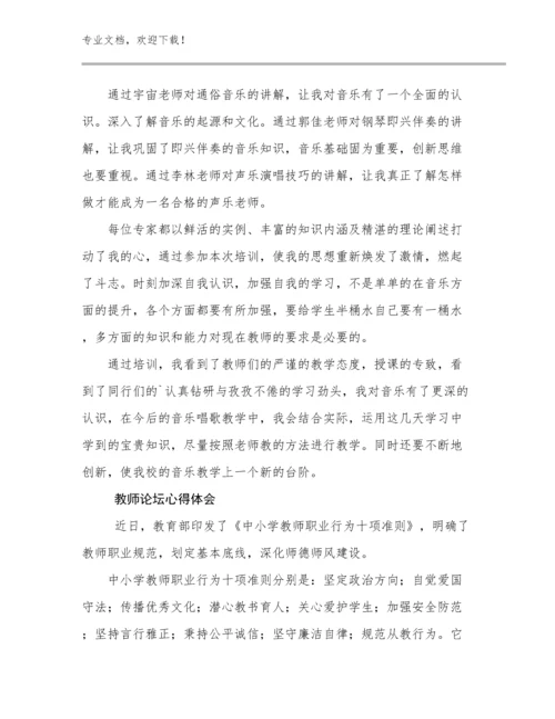 教师论坛心得体会范文5篇.docx