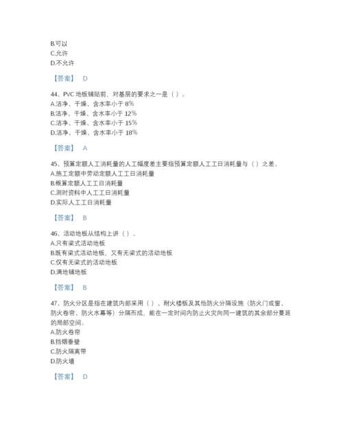 2022年广东省施工员之装修施工基础知识自测题型题库含下载答案.docx