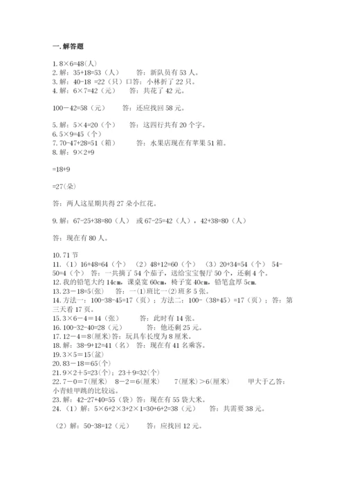 小学二年级数学应用题大全（名师系列）.docx