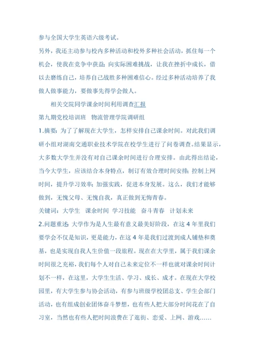中学生利用课余时间调查分析报告.docx
