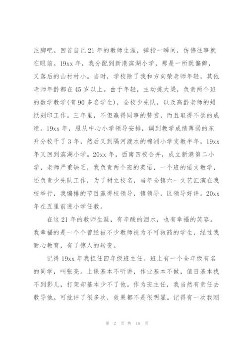 师德师风优秀教师先进事迹材料3篇.docx