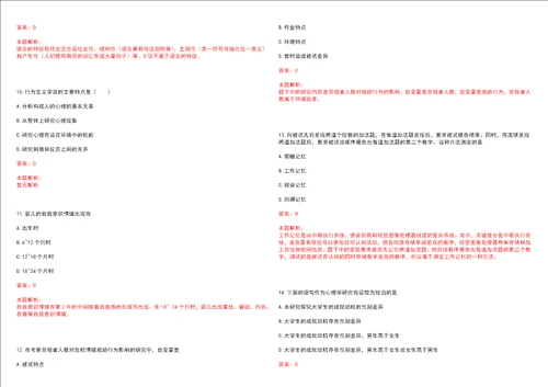 考研考博学硕心理学北京城市学院考研模拟卷II3套含答案详解