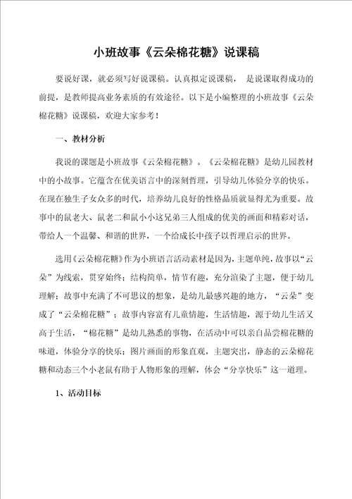 小班故事云朵棉花糖说课稿