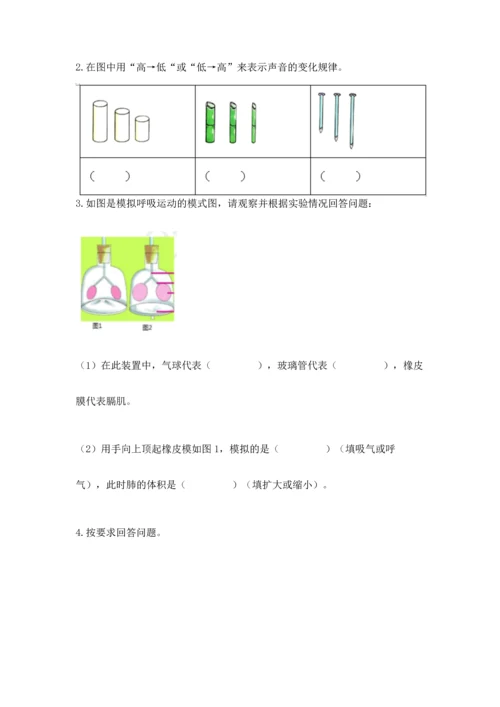 教科版科学四年级上册期末测试卷带答案（夺分金卷）.docx