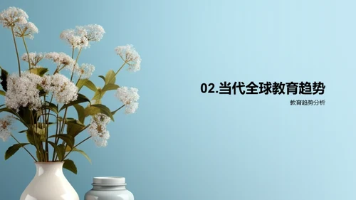 教育革新之路