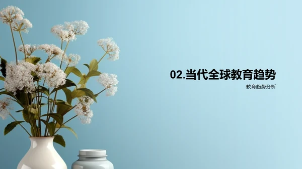 教育革新之路