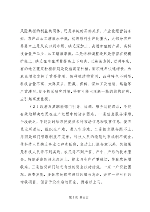 关于农民收入问题的调查与思考 (3).docx