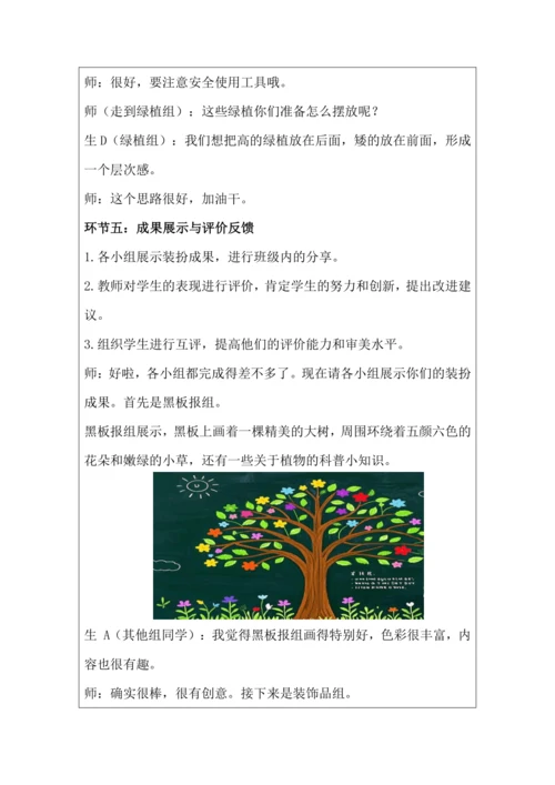 活动6 教室装扮大比拼 教学设计 北师大版《劳动实践指导手册》四年级