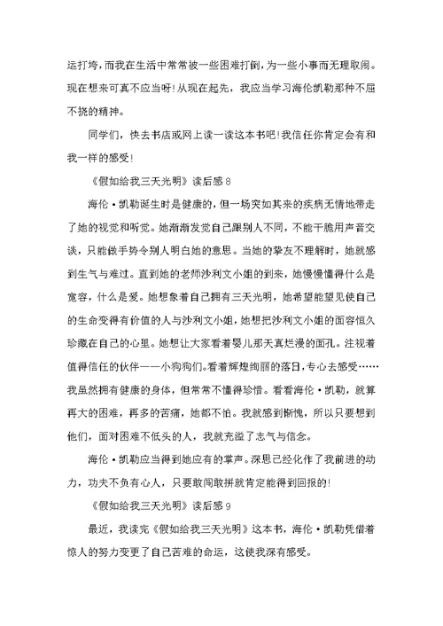 《假如给我三天光明》读后感300字15篇范文