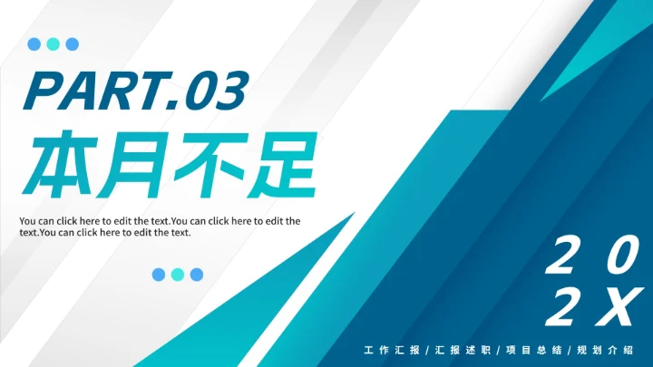 简约商务渐变财务月末工作总结PPT模板