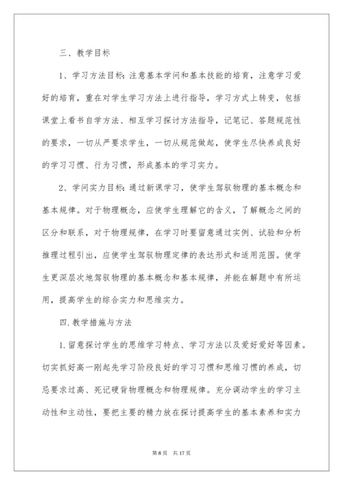 高一上学期物理教学计划_7.docx