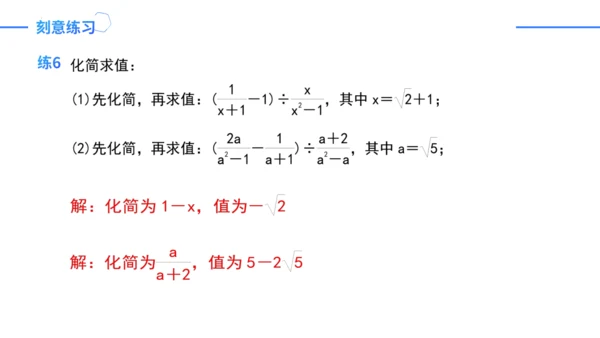 第16章二次根式复盘提升  单元复习课件（共31张PPT）