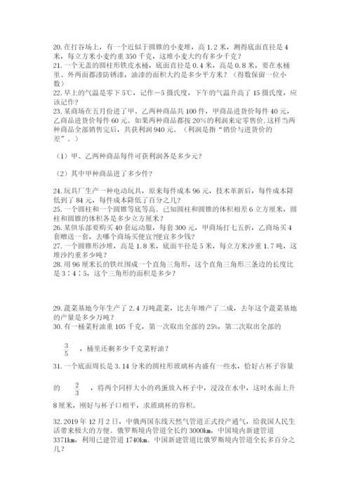 六年级小升初数学应用题50道(典型题).docx