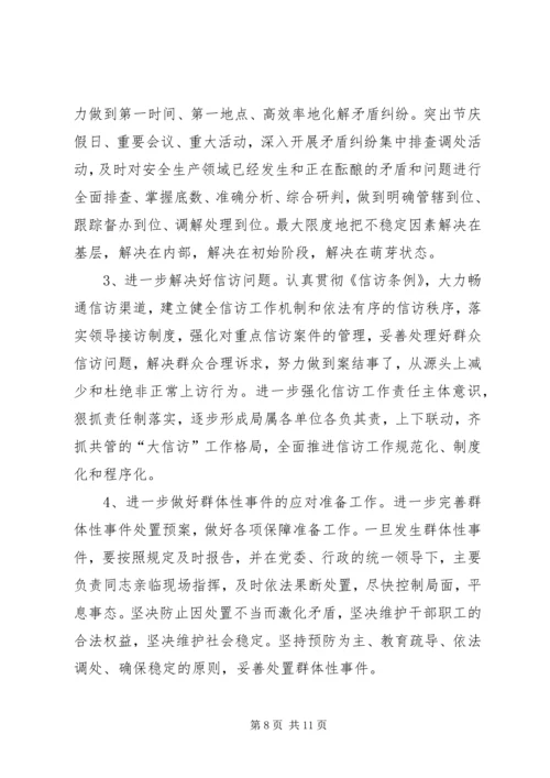 社会治安综合治理工作计划 (5).docx