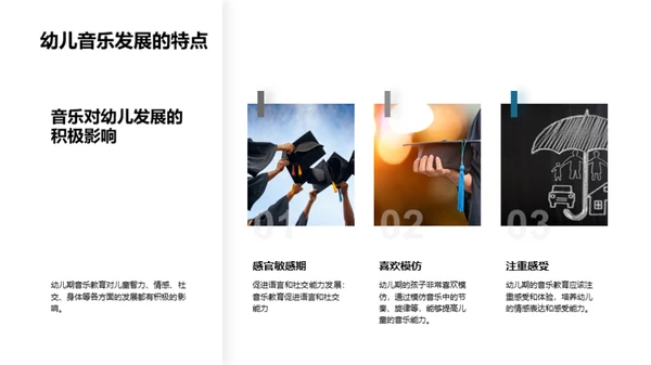 幼儿音乐启蒙之道