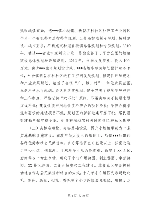 城镇建设发展专题报告.docx