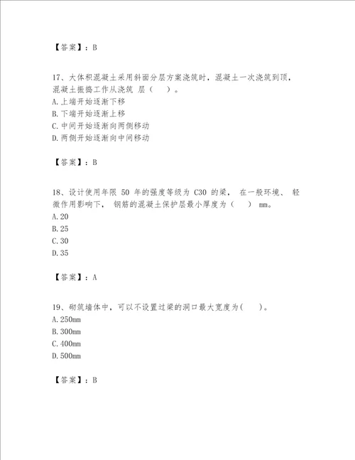 一级建造师之一建建筑工程实务题库附参考答案模拟题