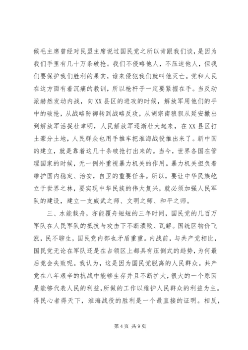 观建国大业有感.docx