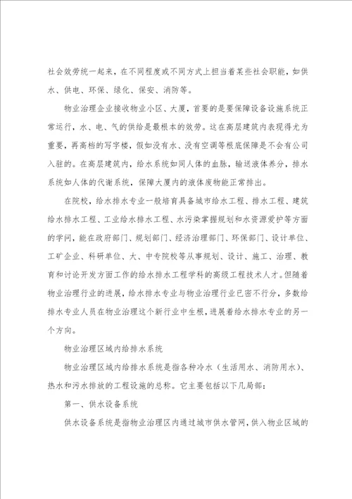 给排水系统设备设施管理