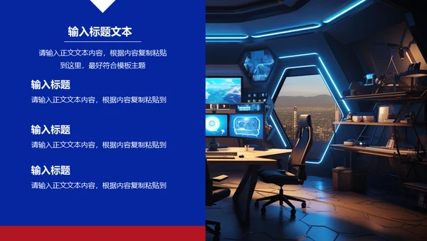 王者对决红蓝对抗电竞游戏玩家通用PPT