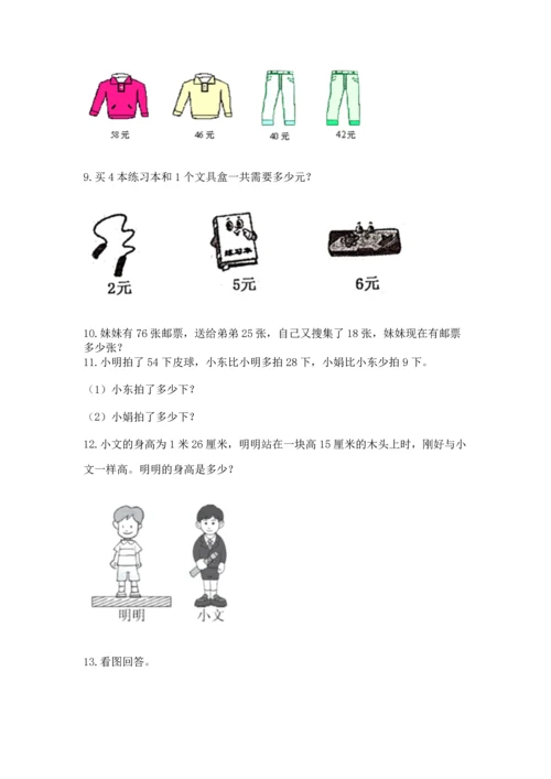 二年级上册数学应用题100道精品（夺冠系列）.docx