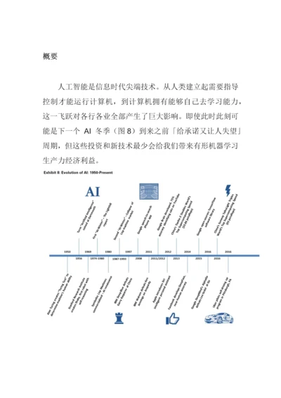 人工智能行业研究应用报告.docx