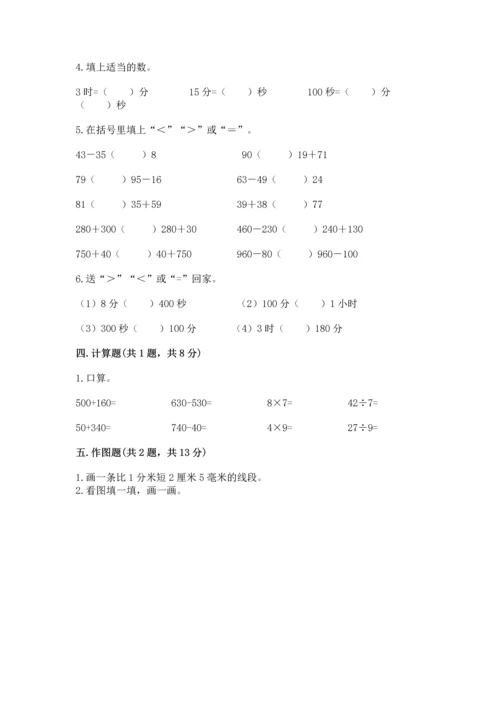 人教版三年级上册数学期中测试卷（中心小学）.docx