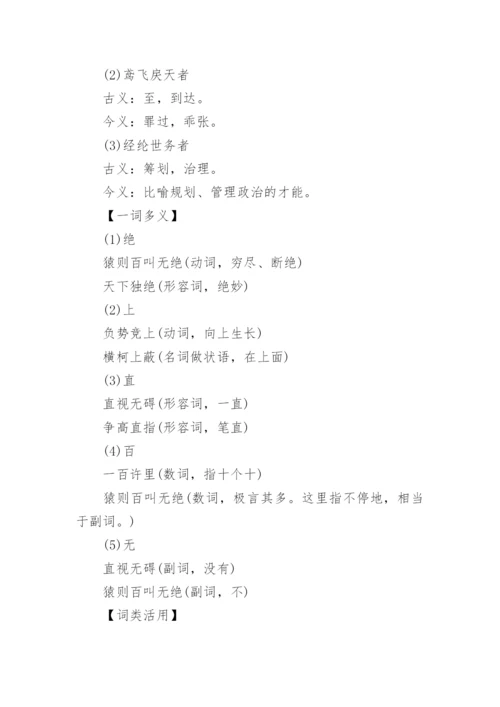 八年级上册语文与朱元思书课文及知识点可打印.docx