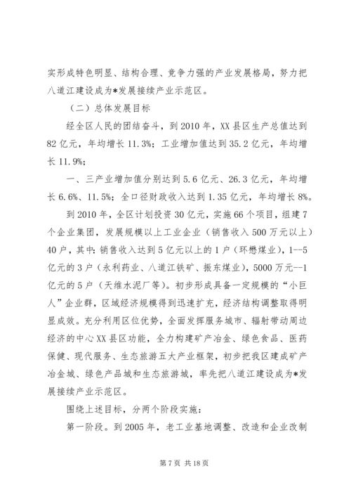 老工业基地发展工作计划.docx