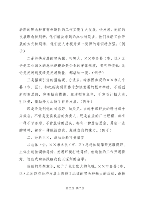 外出考察报告静心思考 (3).docx