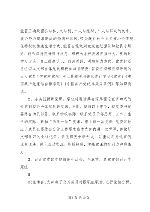 镇卫生院两学一做活动实施方案 (4).docx