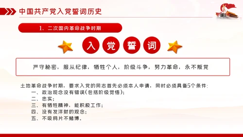七一建党节重温铮铮誓言不忘入党初心PPT党课