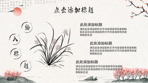 水墨意境中国风通用PPT模版