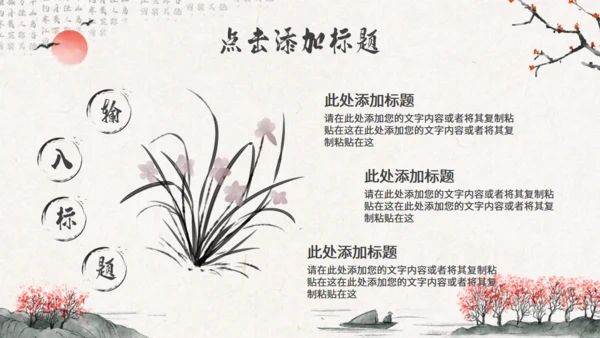 水墨意境中国风通用PPT模版