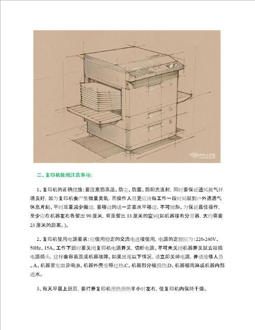 复印机的使用方法复印机使用注意事项